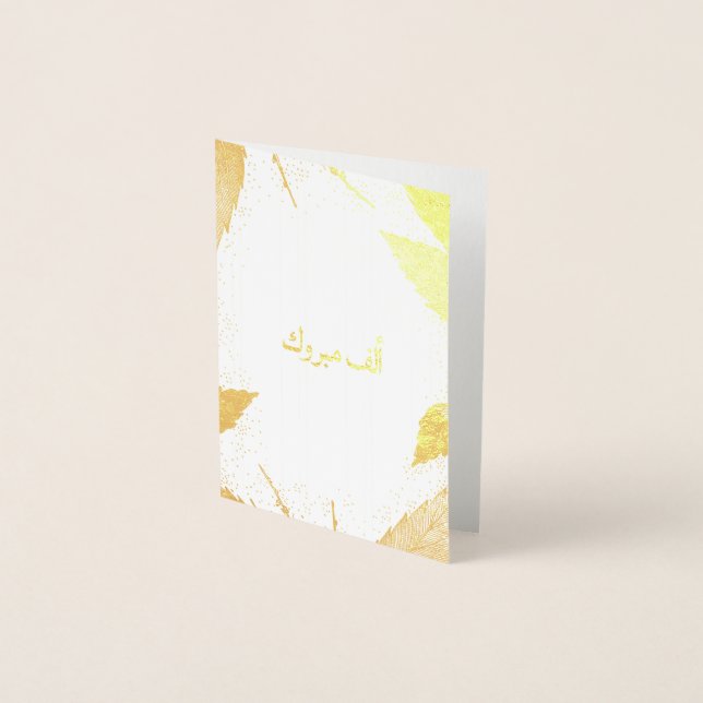 Cartão Metalizado أ ل ف م ر ب ك و Alf Mabrook (Frente)