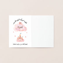 ل ت غ ي ر ي ا ل ا س م ت ه ن Personalizar as ئ ة م