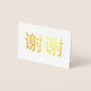 Cartão Metalizado Chinês Kanji Obrigado 谢 谢