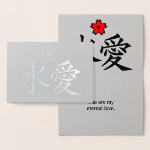 Cartão Metalizado ETERNAL AMOR Japonês Texto Personalizado Kanji Rea
