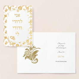 Cartão Metalizado Gold Foil Damask sobre o Casamento Judaico Branco