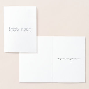 Cartão Metalizado Hanukkah Sameach Hebrew elegante
