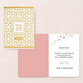 Cartão Metalizado Mazel Tov Hebrew Bat Mitzvah Parabéns Judeu