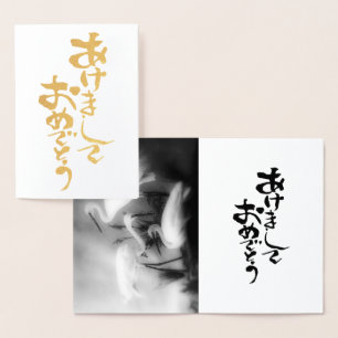 Cartão Metalizado O feliz ano novo no japonês