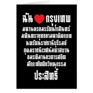 Cartão Mim coração [amor] Krung Thep Maha Nakhon…