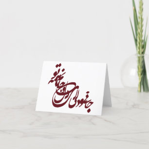 Cartão Molana poem jani o deli ey delo jaanam é famoso