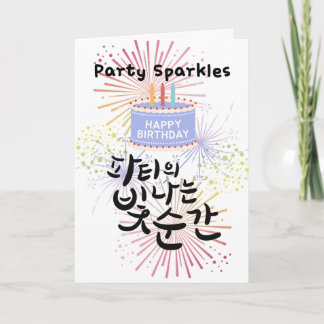 Cartão O Momento Brilhante da Festa