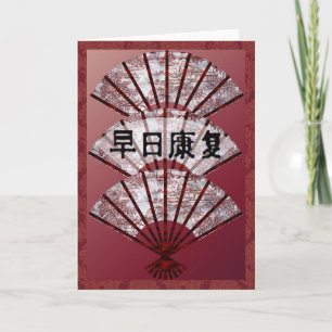 Cartão Obtenha o poço logo no chinês