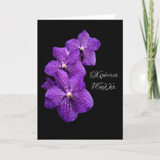 Cartão Orquídeas roxas para o Dia do Nome Grego