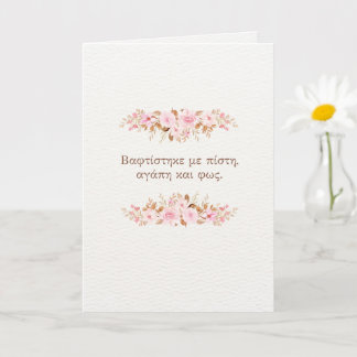 Cartão Orthodox Baptism Card (Faith, Love and Light)