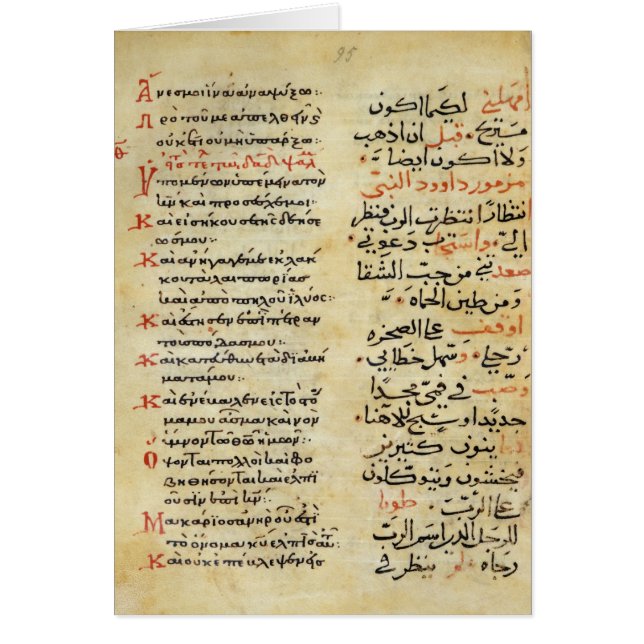 Cartão Os salmos do profeta David (Frente)