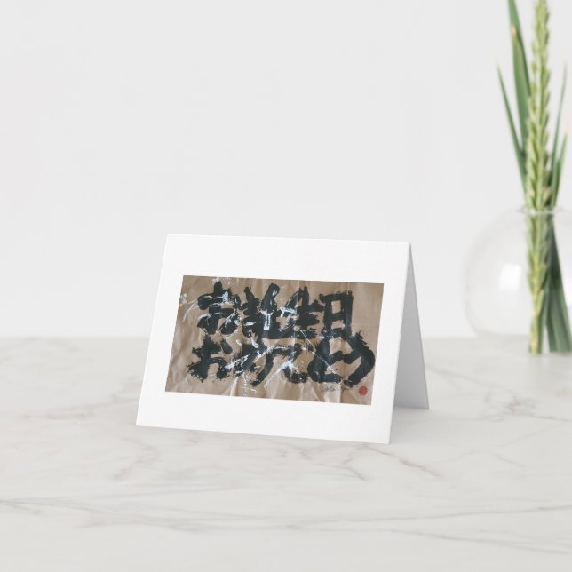 Cartão Otanjoubi Omedetou (Feliz aniversário - Jap (Frente)