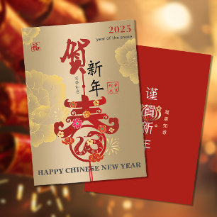 Cartão Papercut Zodiodiac-Cobra, Ano Novo, chinês Dourado