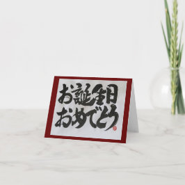 Cartão Parabéns japonês Otanjoubi Omedetou (2)