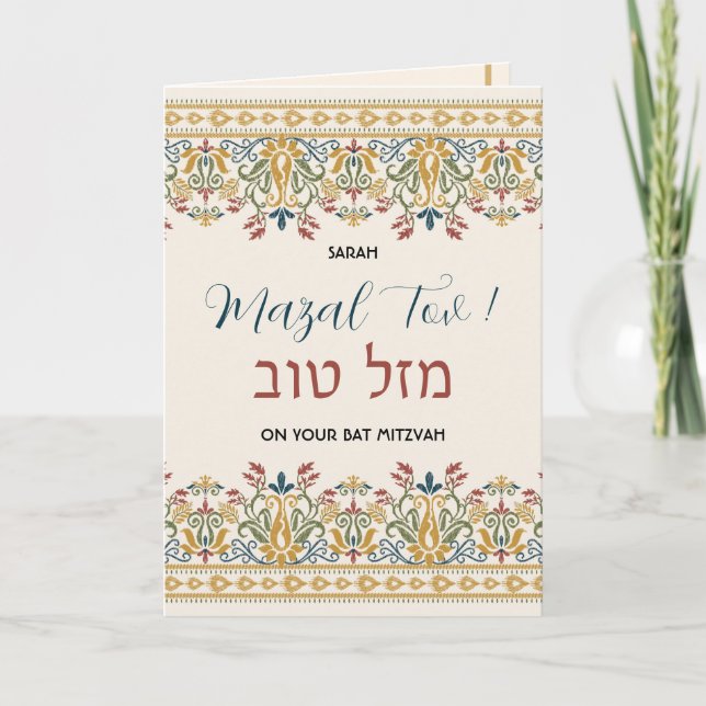 Cartão Parabéns Mazal Tov Bat Mitzvah Hebraico (Frente)