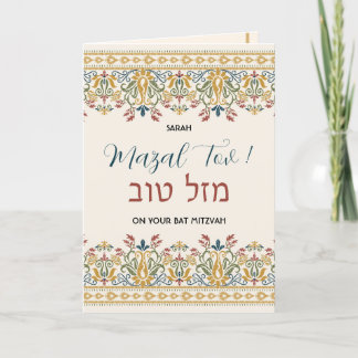 Cartão Parabéns Mazal Tov Bat Mitzvah Hebraico