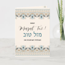 Parabéns Mazal Tov Bat Mitzvah Hebraico