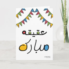 Cartão Parabéns pelo Aqeeqa - Colorido