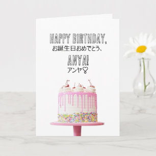 Cartão Personalizado de Aniversário Japonês Feliz
