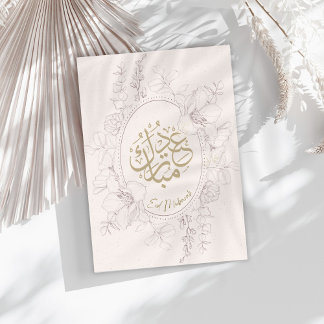 Cartão Placa Rustic Bloch Flower Frame Eid Mubarak