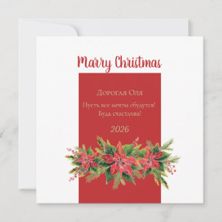 Cartão Plano de Natal Verde Vermelho