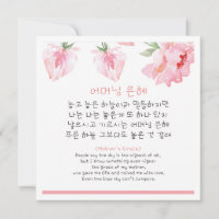 Poema da Mãe Coreana