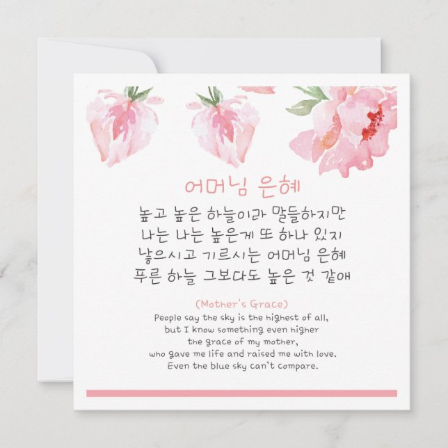 Cartão Poema da Mãe Coreana  (Frente)