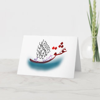 Cartão Poema de caligrafia persa de hafez (1.2)