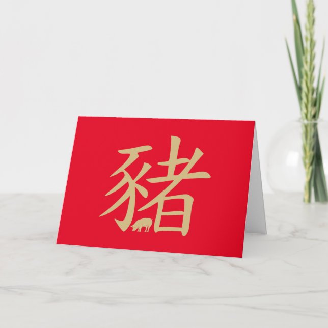 Cartão Porco chinês Zodiac Dourado (Frente)