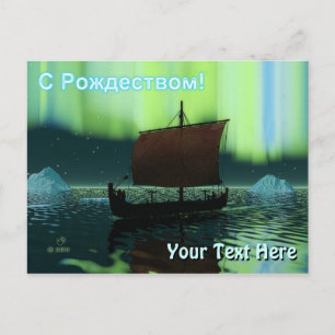 Cartão Postal С Рождеством - Navio Viking