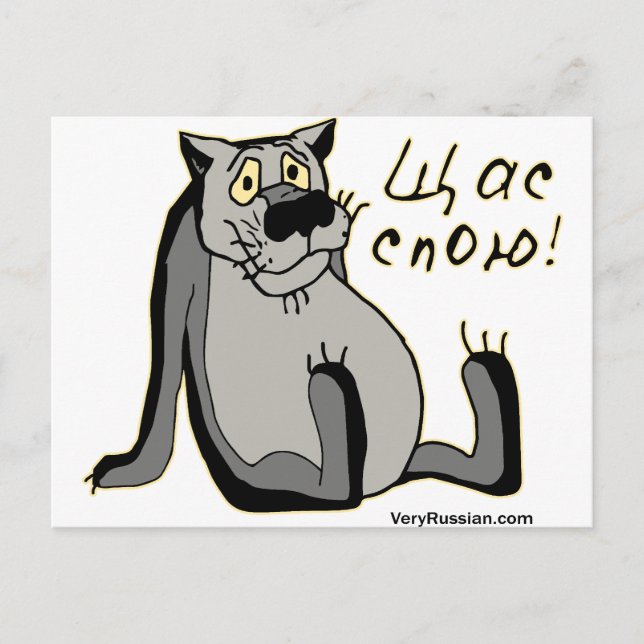 Cartão Postal Щ а С п о ю! (Frente)
