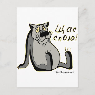 Cartão Postal Щ а С п о ю!