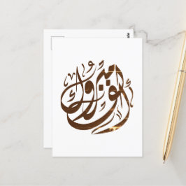 Cartão Postal ألف مبروك congratulações