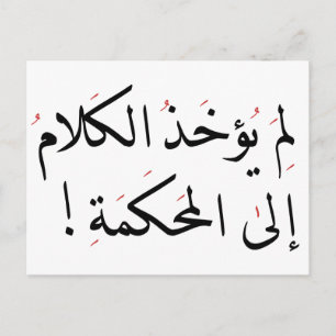 Cartão Postal ل م ي خ ذ ا ؤ ل ك ل ا م  em إ em ل e