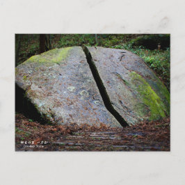 Cartão Postal 柳生の里「一刀石」：Postcard