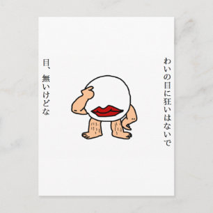 CARTÃO POSTAL 目 無 し 親 父