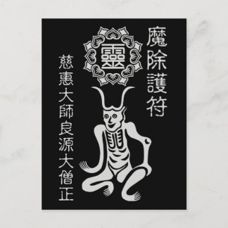 CARTÃO POSTAL 魔除け2