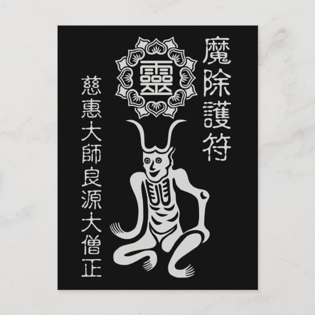 CARTÃO POSTAL 魔除け2 (Frente)