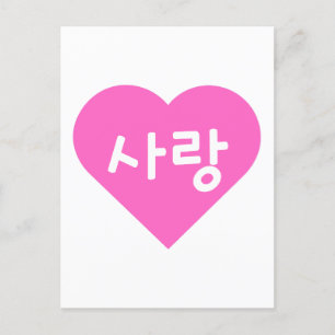 Cartão Postal 사 랑 Coreano Hangul por Amor a Coração Rosa