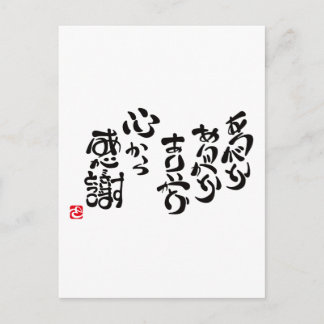 Cartão Postal Agradecimento de coração