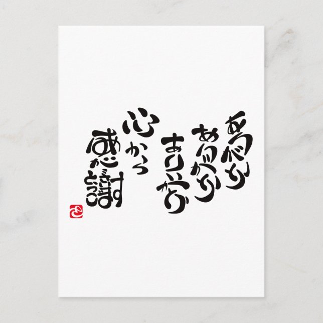 Cartão Postal Agradecimento de coração (Frente)