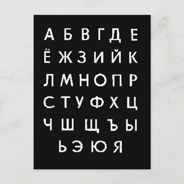 Cartão Postal alfabeto russo (Frente)