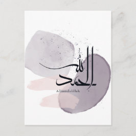 Cartão Postal Alhamdulillah Arabic Calligraphy – Minimal Elegant