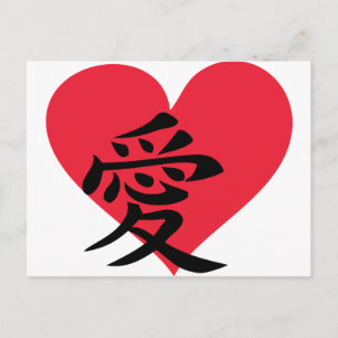 Cartão Postal amor chinês - china - caracteres