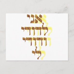 Cartão Postal Ani Le'dodi Ve'Dodi Li