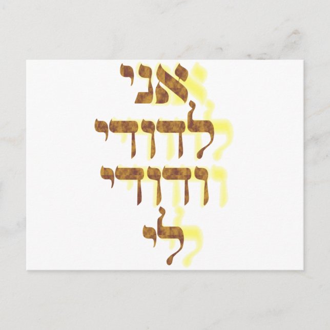 Cartão Postal Ani Le'dodi Ve'Dodi Li (Frente)