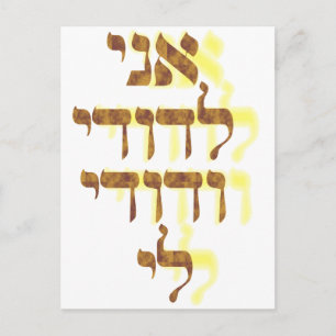 Cartão Postal Ani Le'dodi Ve'Dodi Li