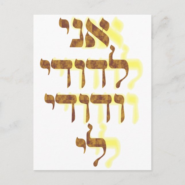 Cartão Postal Ani Le'dodi Ve'Dodi Li (Frente)