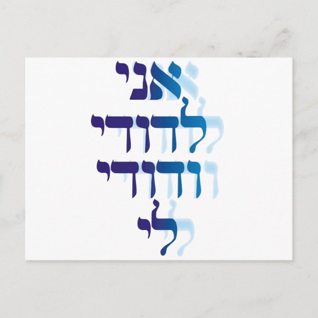 Cartão Postal Ani Le'dodi Ve'Dodi Li Blue (Frente)