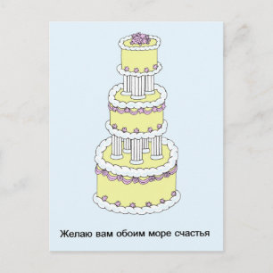 Cartão Postal Aniversário do Casamento Feliz Russo